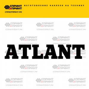 Hаклейка ATLANT