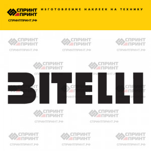 Hаклейка BITELLI