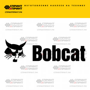 Hаклейка BOBCAT