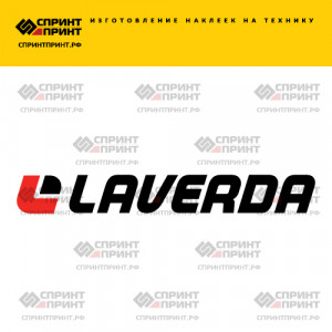 Hаклейка LAVERDA