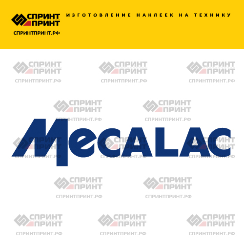 Изготовление надписи наклейки MECALAC Изготовление надписи наклейки MECALAC