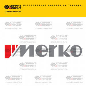 Hаклейка MERKO