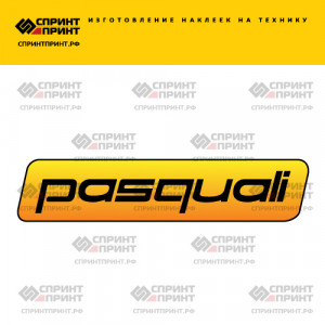 Hаклейка PASQUALI