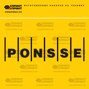 Hаклейка PONSSE