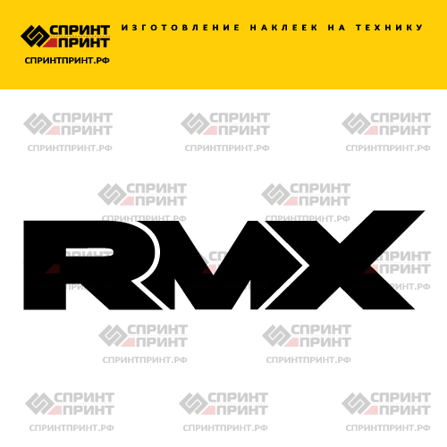 Изготовление надписи наклейки RMX Изготовление надписи наклейки RMX