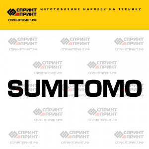 Hаклейка SUMITOMO