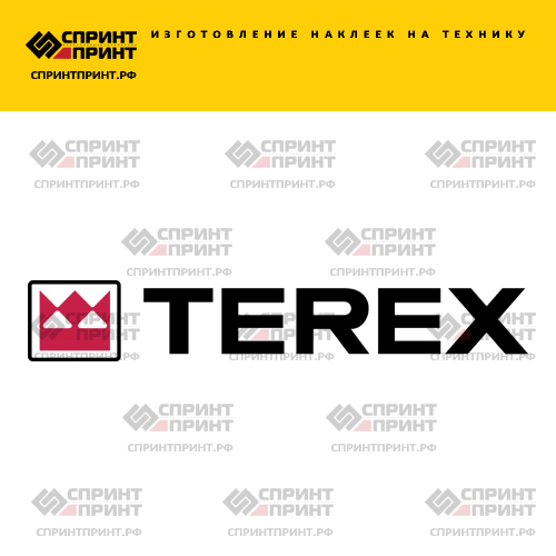 Изготовление надписи наклейки TEREX Изготовление надписи наклейки TEREX