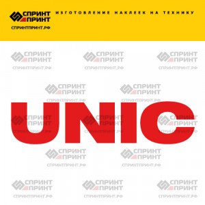 Hаклейка UNIC