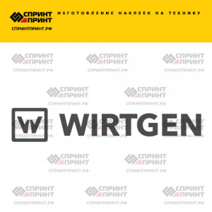 Hаклейка WIRTGEN