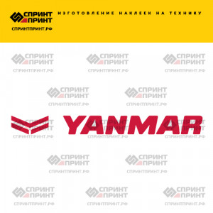 Hаклейка YANMAR