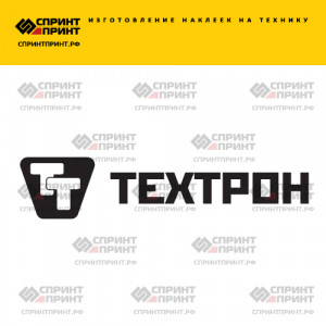 Hаклейка ТЕХТРОН