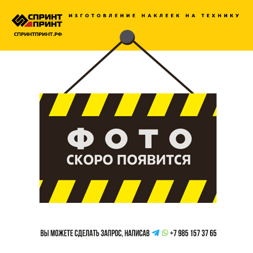Изготовление наклеек для ACE AX-124