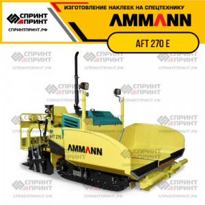 Наклейки на асфальтоукладчик AMMANN AFT 250 G Наклейки на асфальтоукладчик AMMANN AFT 250 G