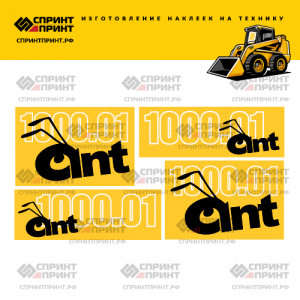 Наклейки на мини погрузчик ANT 1000.01 Наклейки на мини погрузчик ANT 1000.01