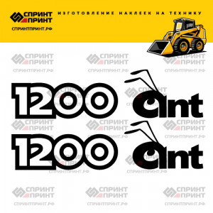 Наклейки на мини погрузчик ANT 1200 Наклейки на мини погрузчик ANT 1200