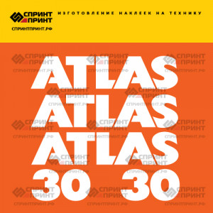 Наклейки ATLAS AR30 на фронтальный погрузчик Наклейки ATLAS AR30 на фронтальный погрузчик