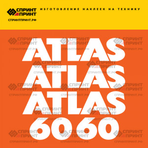 Наклейки ATLAS AR60 на фронтальный погрузчик Наклейки ATLAS AR60 на фронтальный погрузчик