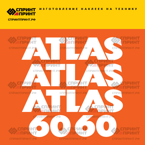 Комплект наклеек для ATLAS 60 Комплект наклеек для ATLAS 60