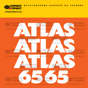 Наклейки ATLAS AR65 на фронтальный погрузчик Наклейки ATLAS AR65 на фронтальный погрузчик