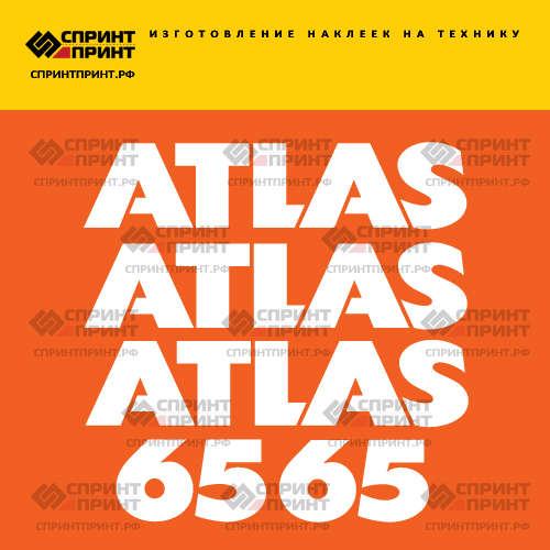 Комплект наклеек для ATLAS 65 Комплект наклеек для ATLAS 65