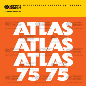 Наклейки ATLAS AR75 на фронтальный погрузчик Наклейки ATLAS AR75 на фронтальный погрузчик