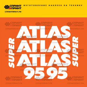 Наклейки ATLAS AR95 super на фронтальный погрузчик Наклейки ATLAS AR95 super на фронтальный погрузчик