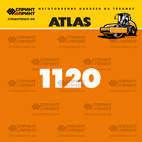 Наклейки для грунтового катка ATLAS AW1120 Наклейки для грунтового катка ATLAS AW1120