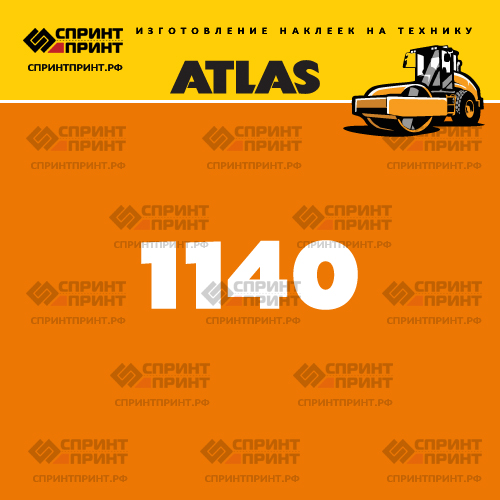 Наклейки для грунтового катка ATLAS AW1140 Наклейки для грунтового катка ATLAS AW1140