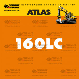 Наклейки ATLAS 160LC на экскаватор Наклейки ATLAS 160LC на экскаватор