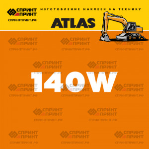 Наклейки ATLAS 140W на экскаватор Наклейки ATLAS 140W на экскаватор