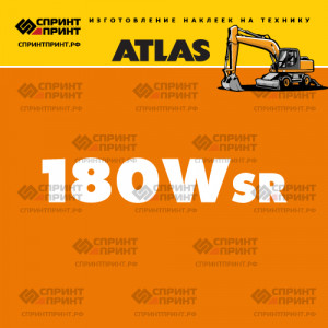 Наклейки ATLAS 180Wsr на экскаватор Наклейки ATLAS 180Wsr на экскаватор