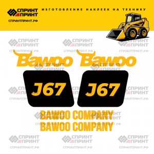 Наклейки на мини погрузчик BAWOO J67 Наклейки на мини погрузчик BAWOO J67
