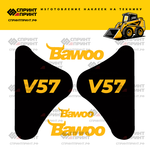 Комплект наклеек для BAWOO V57 Комплект наклеек для BAWOO V57
