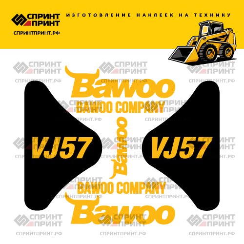 Комплект наклеек для BAWOO VJ57 Комплект наклеек для BAWOO VJ57