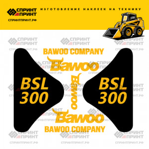 Наклейки на мини погрузчик BAWOO BSL 300 Наклейки на мини погрузчик BAWOO BSL 300
