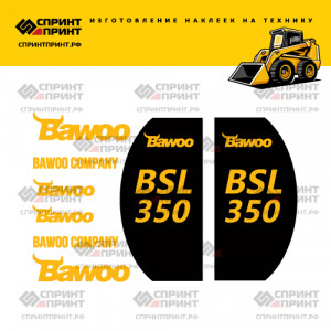 Наклейки на мини погрузчик BAWOO BSL 350 Наклейки на мини погрузчик BAWOO BSL 350