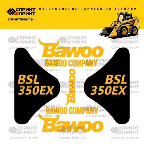 Комплект наклеек для BAWOO BSL 350EX Комплект наклеек для BAWOO BSL 350EX