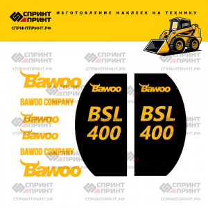 Наклейки на мини погрузчик BAWOO BSL 400 Наклейки на мини погрузчик BAWOO BSL 400