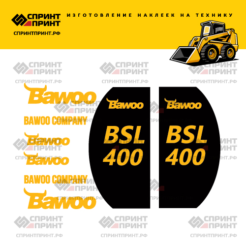 Комплект наклеек для BAWOO BSL 400 Комплект наклеек для BAWOO BSL 400