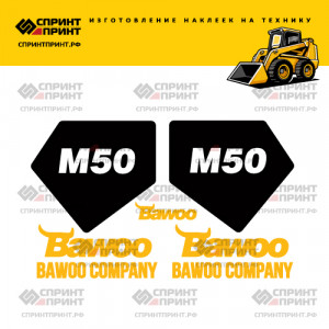 Наклейки на мини погрузчик BAWOO M50 Наклейки на мини погрузчик BAWOO M50
