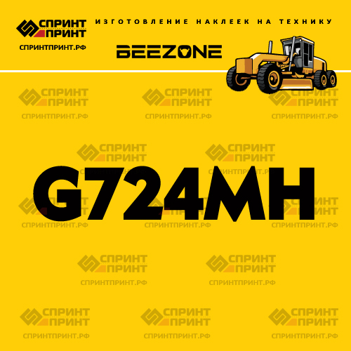 Наклейка для грейдера BEEZONE G724MH