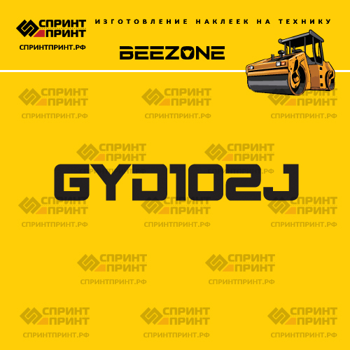 Наклейка для катка BEEZONE GYD102J