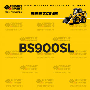 Наклейка BEEZONE BS900SL на мини погрузчик Наклейка BEEZONE BS900SL на мини погрузчик