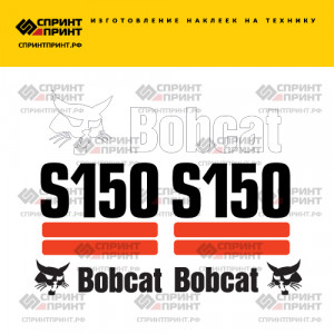 Наклейки на мини погрузчик BOBCAT S150
