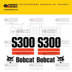 Наклейки на мини погрузчик BOBCAT S300