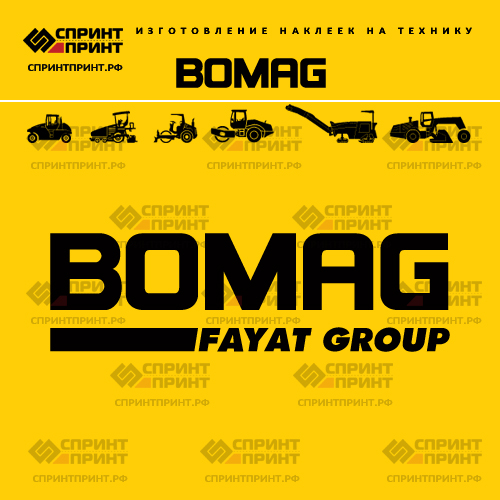 Изготовление наклеек на технику BOMAG Изготовление наклеек на технику BOMAG