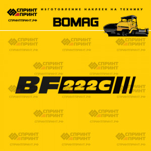 Hаклейка BOMAG BF222C для асфальтоукладчика