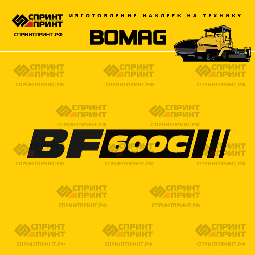 Изготовление наклейки BOMAG BF600C Изготовление наклейки BOMAG BF600C