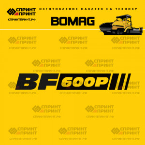Hаклейка BOMAG BF600P для асфальтоукладчика