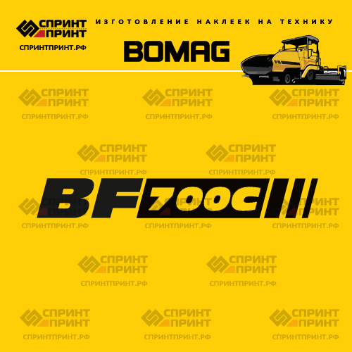 Изготовление наклейки BOMAG BF700C Изготовление наклейки BOMAG BF700C